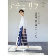 ナチュリラ 2021年 05月号 [雑誌]
