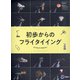 初歩からのフライタイイング 増刊フライフィッシャー 2021年 04月号 [雑誌]