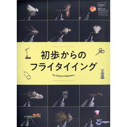 初歩からのフライタイイング 増刊フライフィッシャー 2021年 04月号 [雑誌]