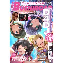 ブシロード 2021年 04月号 [雑誌]