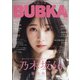 BUBKA (ブブカ) 2021年 04月号 [雑誌]