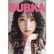 BUBKA (ブブカ) 2021年 04月号 [雑誌]