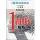 医学のあゆみ 2021年 3/6号 [雑誌]
