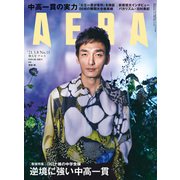 AERA (アエラ) 2021年 3/8号 [雑誌]
