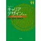プレステップキャリアデザイン 第5版 (PRE-STEP) [全集叢書]