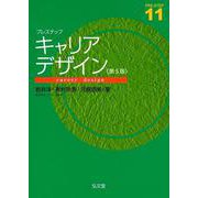 プレステップキャリアデザイン 第5版 (PRE-STEP) [全集叢書]