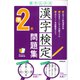 書き込み式 漢字検定準2級問題集 [単行本]