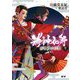 神神化身〈1〉春惜月の回想 [単行本]