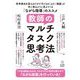 教師のマルチタスク思考法―思考様式を変えるだけで子どもの「よさ」「課題」が手に取るように見えてくる「ながら指導」のススメ [単行本]