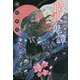 暗夜鬼譚―空蝉挽歌〈前〉(集英社文庫) [文庫]