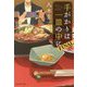 手がかりは一皿の中に FINAL(集英社文庫) [文庫]