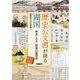 歴史公文書が語る湖国―明治・大正・昭和の滋賀県 [単行本]