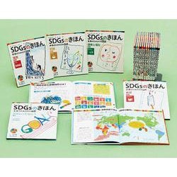 ＳＤＧｓのきほん　未来のための１７の目標（全１８巻）(ＳＤＧｓのきほん　未来のための１７の目標<0>) [単行本]