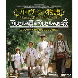 プロヴァンス物語 マルセルの夏/マルセルのお城コンプリート blu-ray&DVD BOX [Blu-ray Disc]