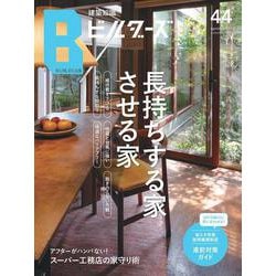 建築知識ビルダーズNo.44 [ムックその他]