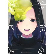 少年のアビス 4(ヤングジャンプコミックス) [コミック]