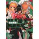 復讐を希う最強勇者は、闇の力で殲滅無双する 4(ヤングジャンプコミックス) [コミック]