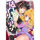 はてな☆イリュージョン 4(ヤングジャンプコミックス) [コミック]