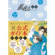 風光る紀行 [単行本]