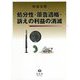 処分性・原告適格・訴えの利益の消滅 [全集叢書]