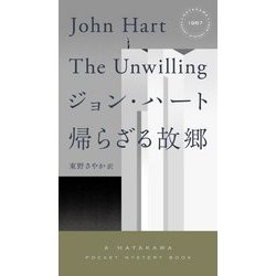 帰らざる故郷(ハヤカワ・ポケット・ミステリ) [新書]
