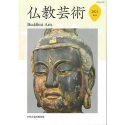 仏教芸術<第６号> [単行本]