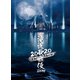 滝沢歌舞伎 ZERO 2020 The Movie [DVD]