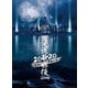 滝沢歌舞伎 ZERO 2020 The Movie [Blu-ray Disc]