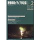 映像情報メディア学会誌 2021年 03月号 [雑誌]