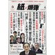 月刊 紙の爆弾 2021年 04月号 [雑誌]