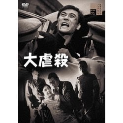 大虐殺 [DVD]