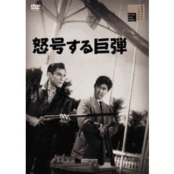 怒号する巨弾 [DVD]