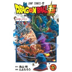 ヨドバシ.com - ドラゴンボール超 15(ジャンプコミックス) [コミック 
