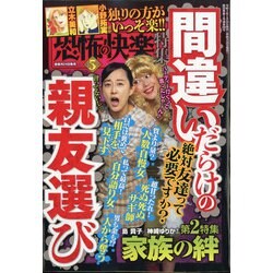 恐怖の快楽 2021年 05月号 [雑誌]