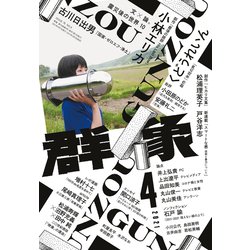 群像 2021年 04月号 [雑誌]