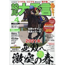 競馬大予言 2021年 04月号 [雑誌]