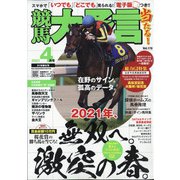競馬大予言 2021年 04月号 [雑誌]