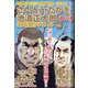 さいとう・たかを×池波正太郎時代劇画スペシャル 2021年 05月号 [雑誌]