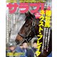 サラブレ 2021年 04月号 [雑誌]