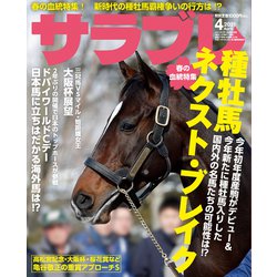 サラブレ 2021年 04月号 [雑誌]