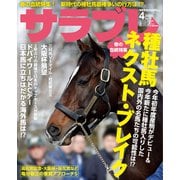 サラブレ 2021年 04月号 [雑誌]