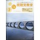 視聴覚教育 2021年 03月号 [雑誌]