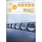 視聴覚教育 2021年 03月号 [雑誌]