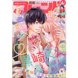 別冊 フレンド 2021年 04月号 [雑誌]