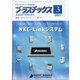 プラスチックス 2021年 03月号 [雑誌]