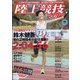 陸上競技マガジン 2021年 04月号 [雑誌]