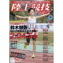 陸上競技マガジン 2021年 04月号 [雑誌]