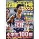 記録集計号2020 陸上競技マガジン別冊 2021年 04月号 [雑誌]