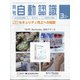月刊 自動認識 2021年 03月号 [雑誌]