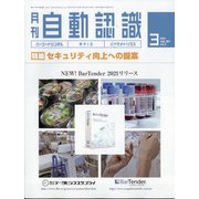 月刊 自動認識 2021年 03月号 [雑誌]